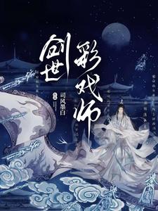 创世彩戏师